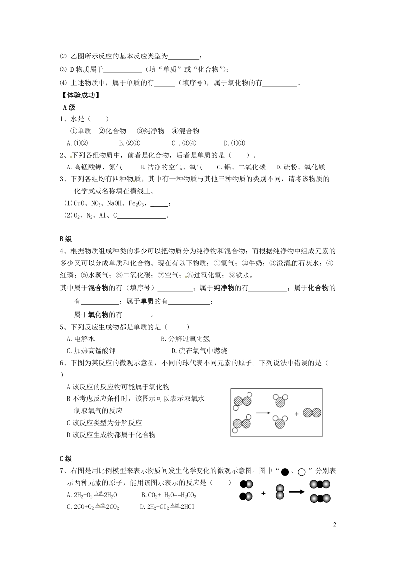 株洲县渌口镇中学九年级化学上册 第四单元 课题3 水的组成导学案2（无答案）（新版）新人教版.doc_第2页