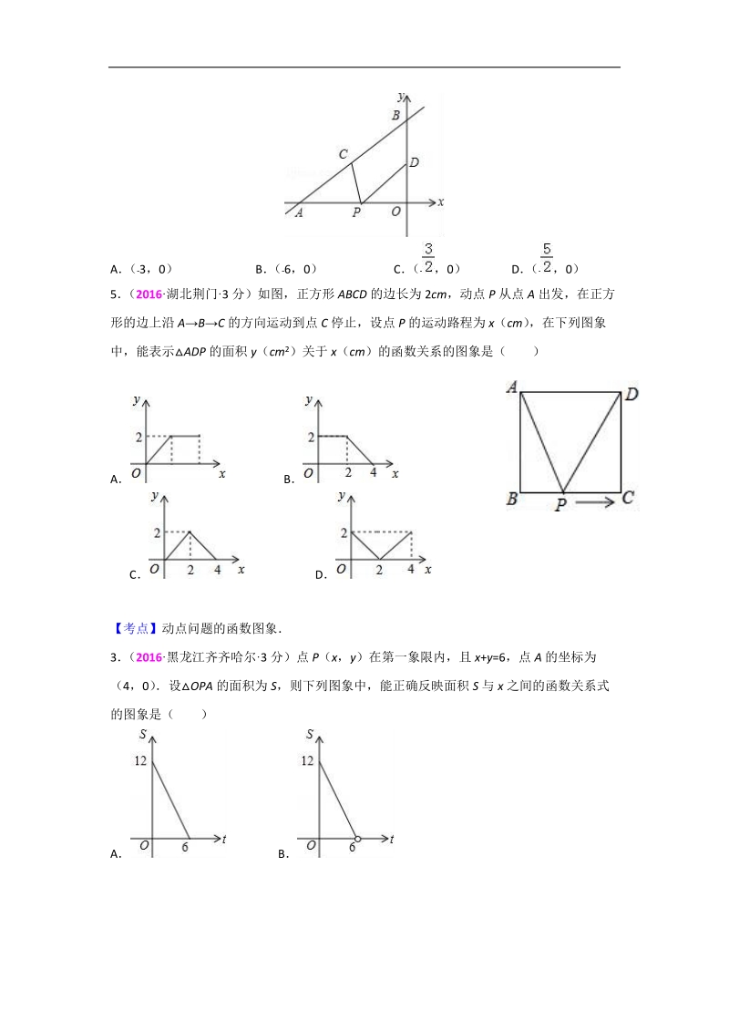 2018中考总复习一次函数专题.doc_第2页