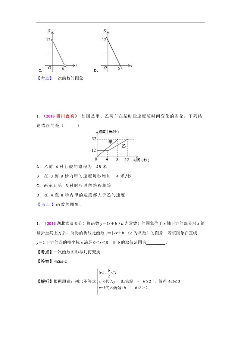 2018中考总复习一次函数专题.doc_第3页