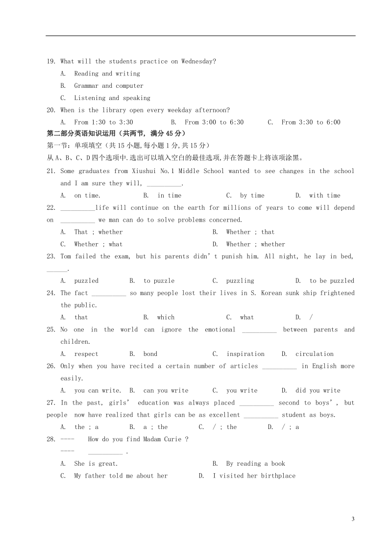 修水县第一中学2013-2014学年高一英语下学期第二次段考试题新人教版.doc_第3页