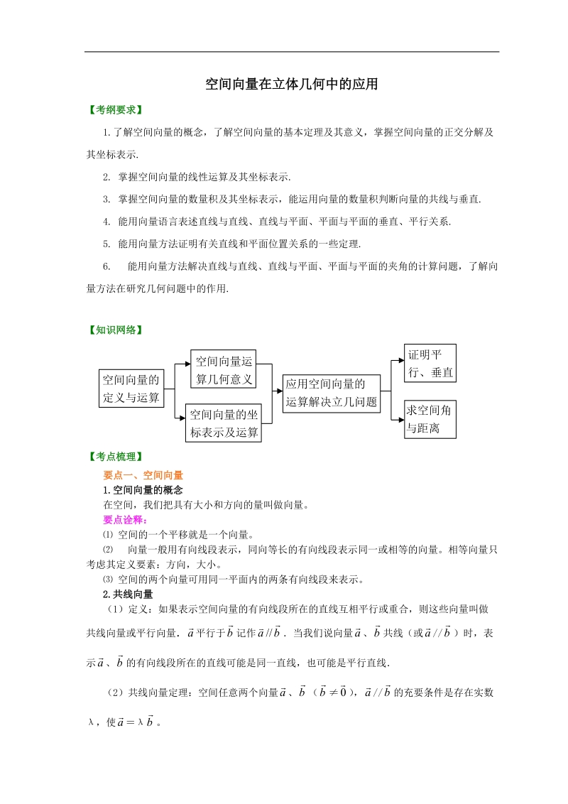 知识讲解-空间向量在立体几何中的应用(提高).doc_第1页