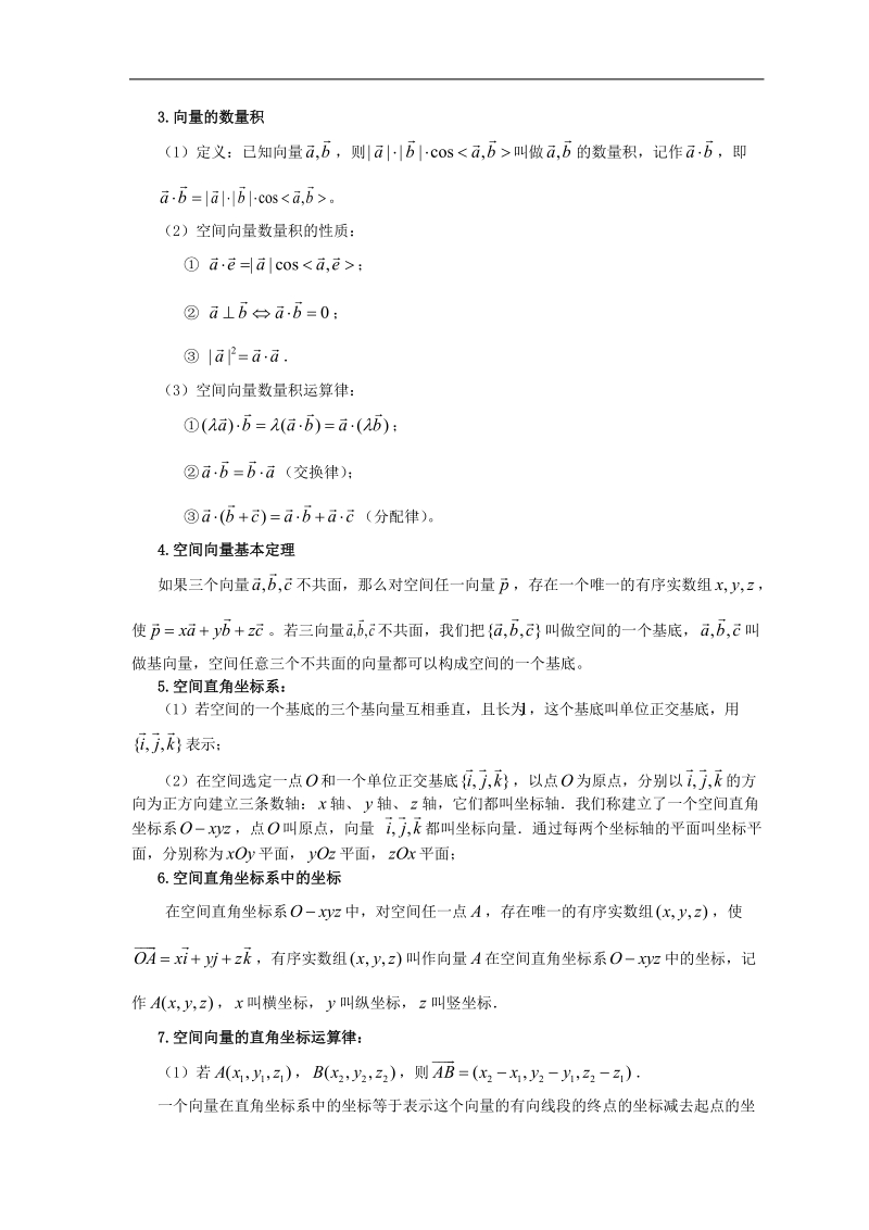 知识讲解-空间向量在立体几何中的应用(提高).doc_第2页