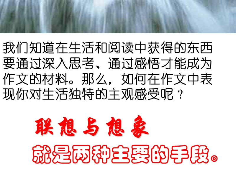 中考语文想象与联想.ppt_第2页