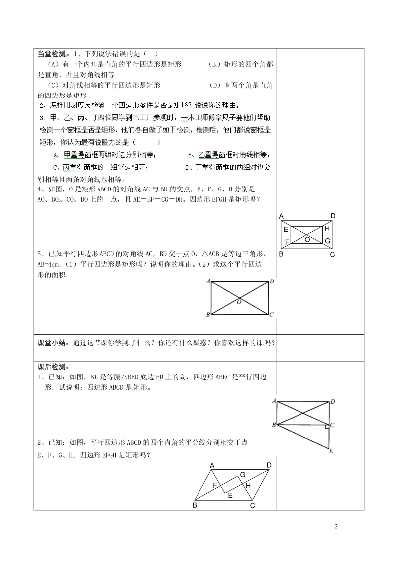 常熟市杨园中学八年级数学下册 9.4 矩形的性质教案（2） （新版）苏科版.doc_第2页