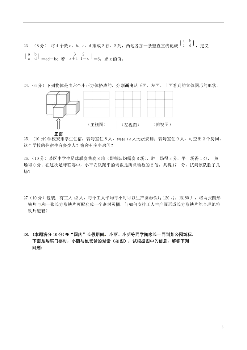 大丰市刘庄镇三圩初级中学2013-2014学年七年级数学上学期第二次月考试题（无答案）.doc_第3页