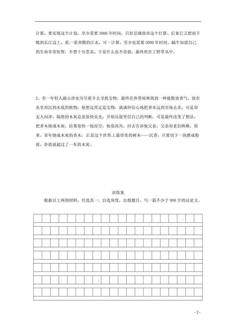 榆林育才中学高中语文 作文学案 新人教版必修5.doc_第2页