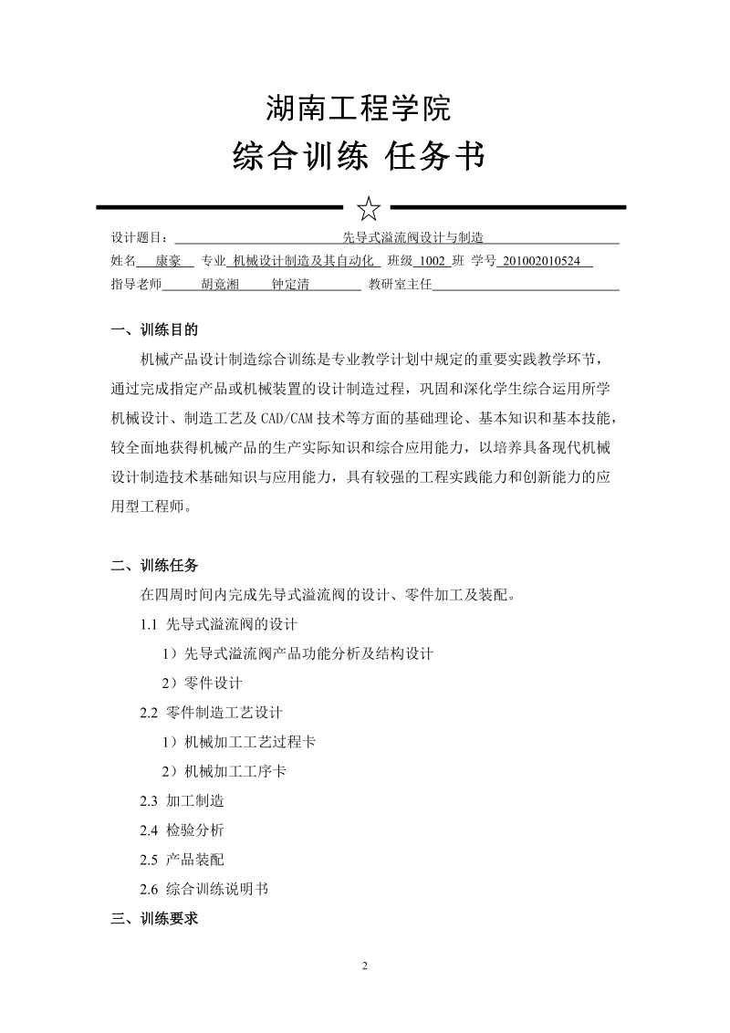 先导式溢流阀设计与制造综合实训报告书.doc_第2页