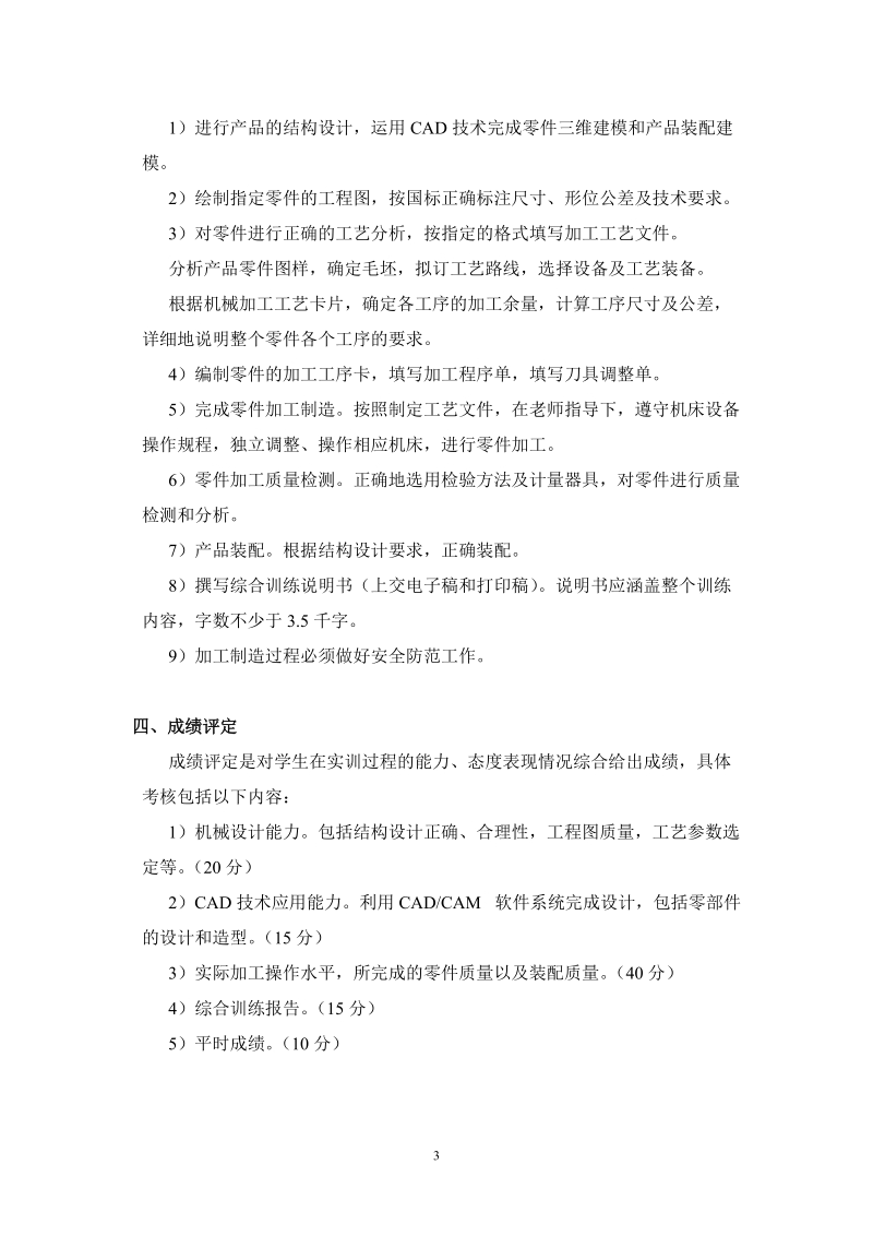 先导式溢流阀设计与制造综合实训报告书.doc_第3页