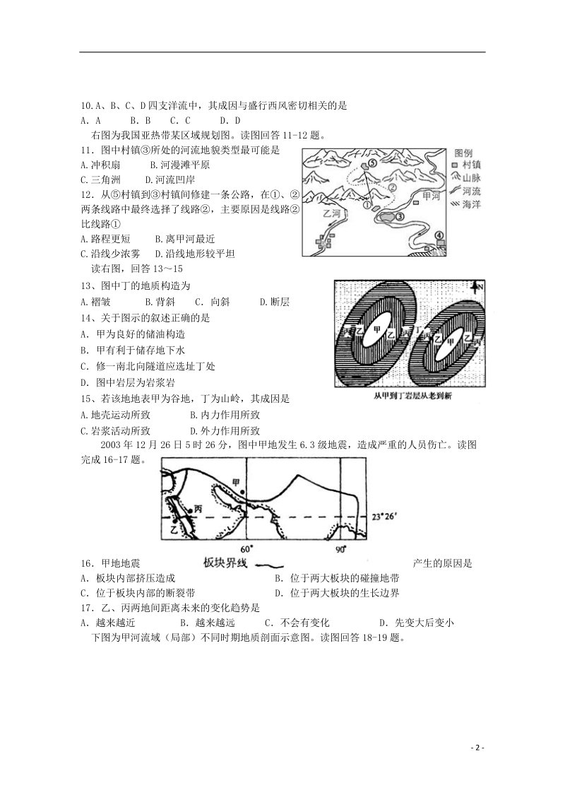 大连市第二十高级中学2014-2015学年高一地理下学期期中试题.doc_第2页