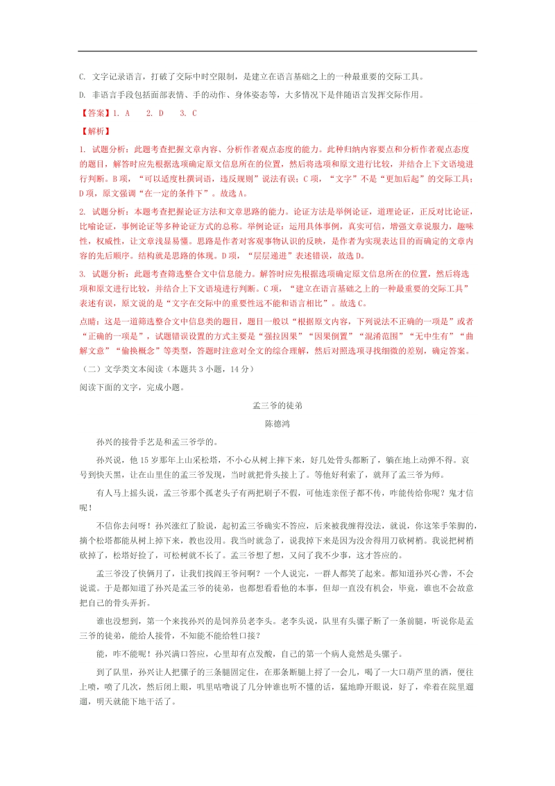 2018年湖北省宜昌市高三年级元月调研考试语文试题  解析版.doc_第2页