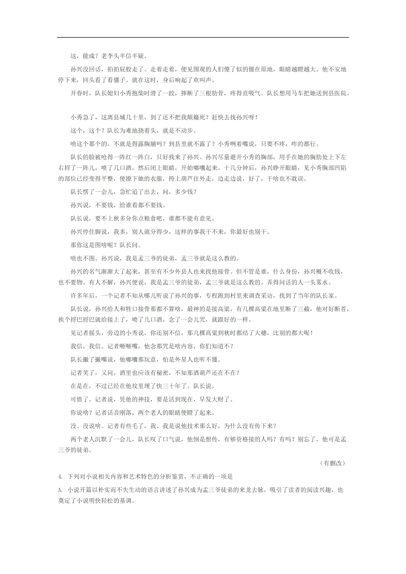 2018年湖北省宜昌市高三年级元月调研考试语文试题  解析版.doc_第3页