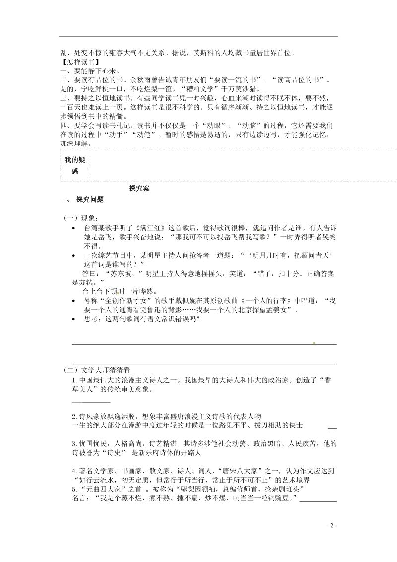 榆林育才中学高中语文 走进文学大师教学案 新人教版必修3.doc_第2页