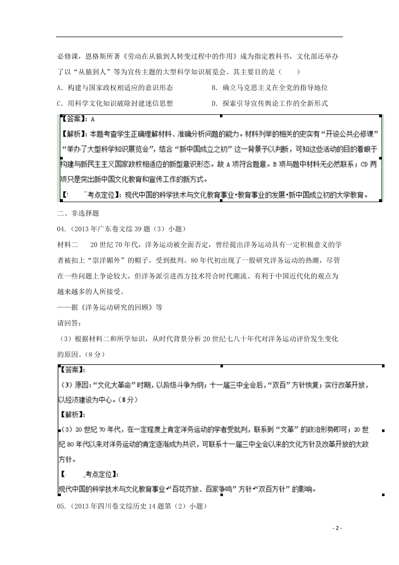 2015年高考历史二轮专项训练 中国现代文化.doc_第2页