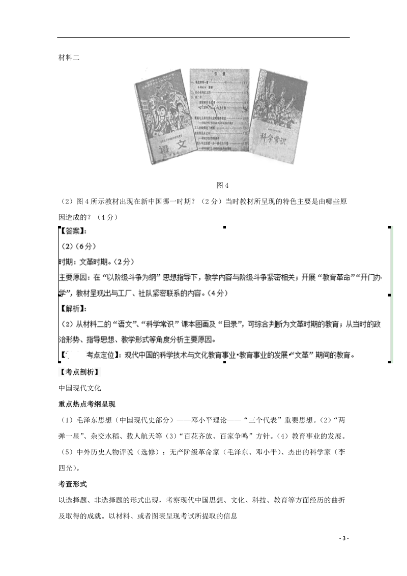 2015年高考历史二轮专项训练 中国现代文化.doc_第3页