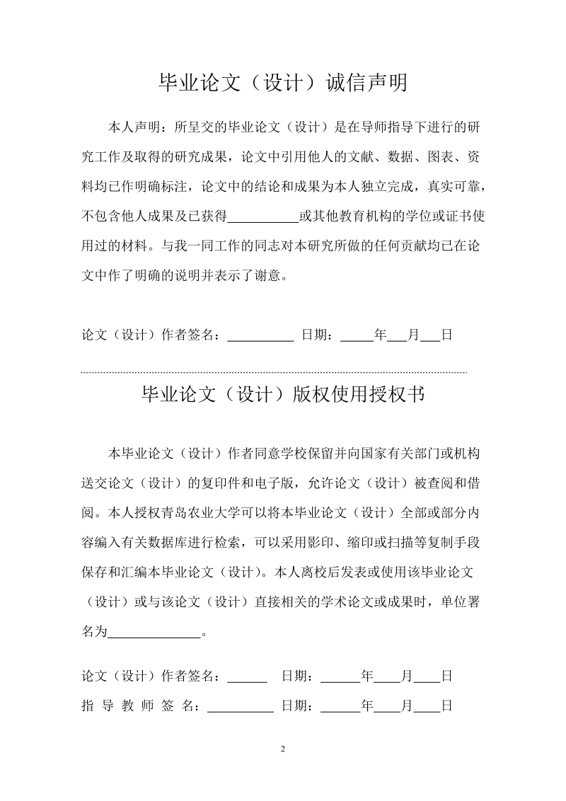 吐鲁番出土汉文文书中的保人研究——以买卖、租佃、借贷三类契约为例.doc_第2页