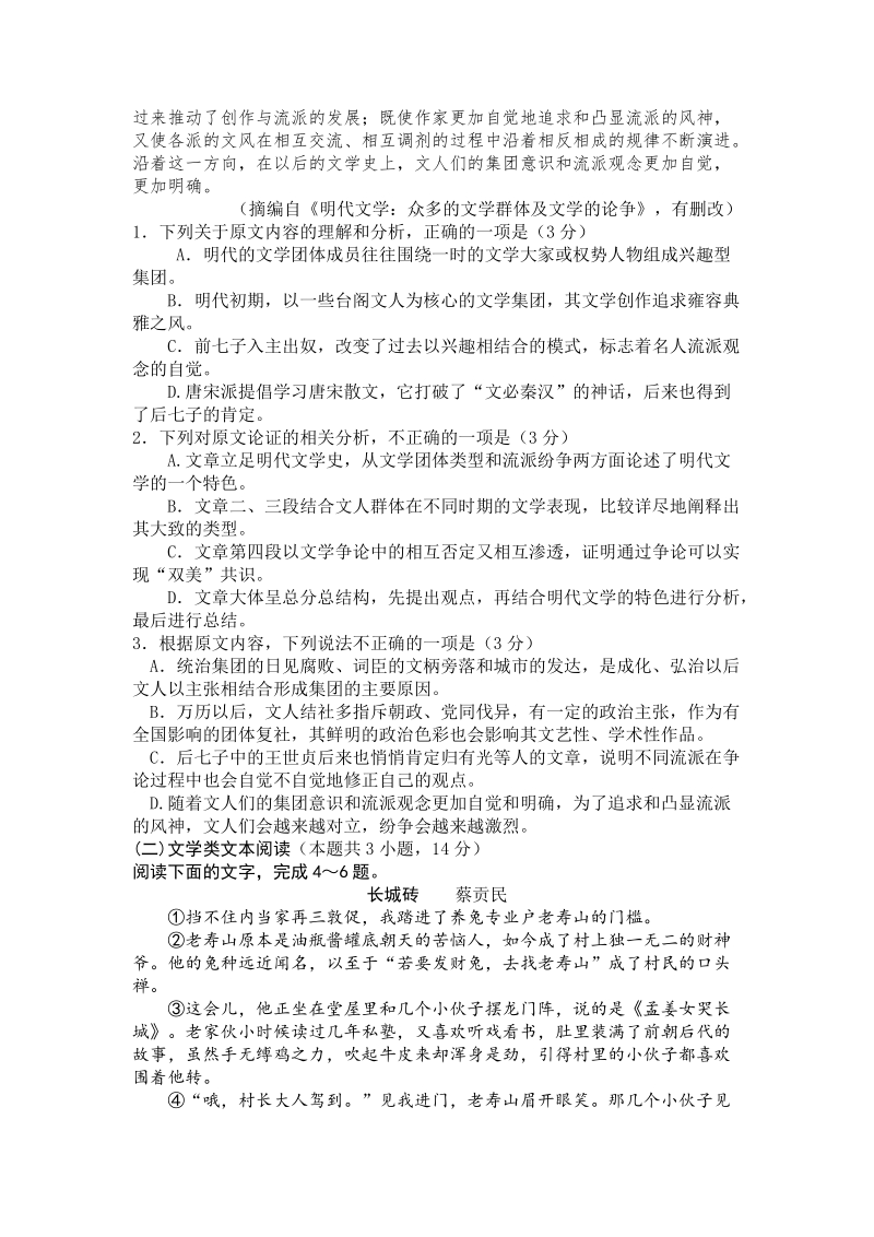 2018年山西省太原市高三第一次模拟考试语文试题（一）word版.doc_第2页