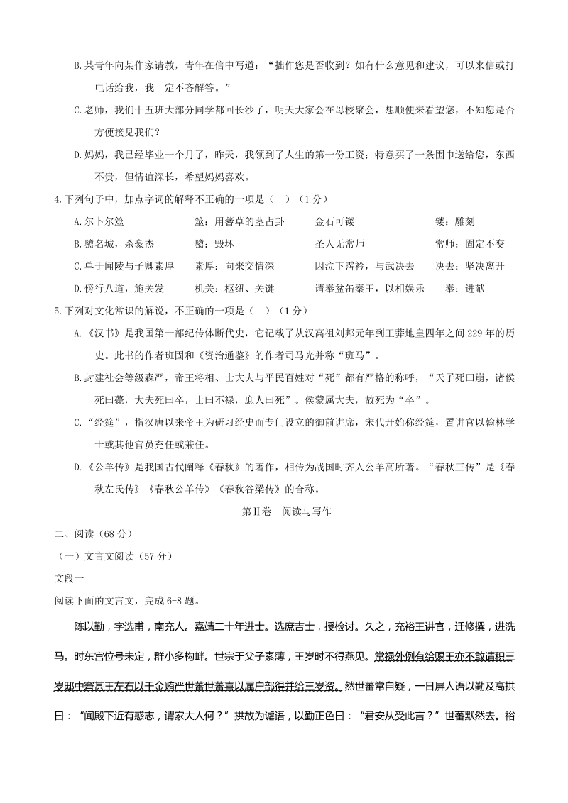 2018年河北省衡水中学高三上学期一调考试 语文.doc_第2页