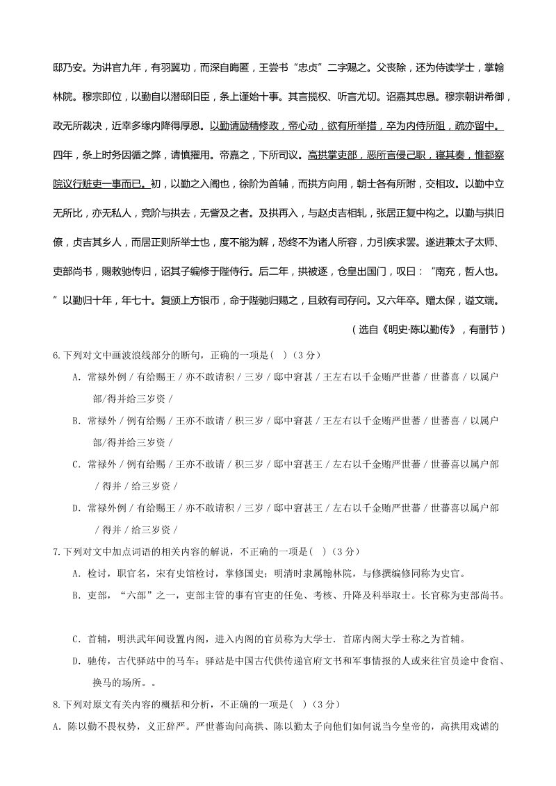 2018年河北省衡水中学高三上学期一调考试 语文.doc_第3页