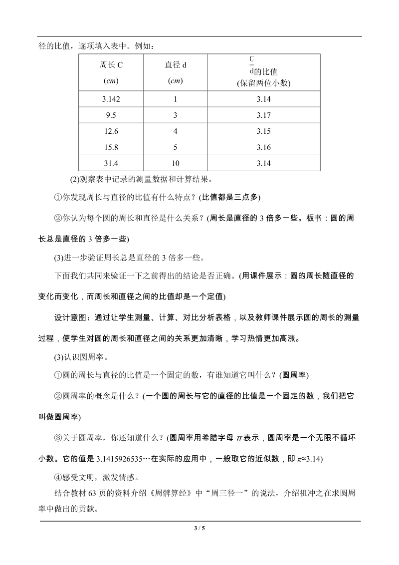 《圆的周长(一)》教案设计.doc_第3页