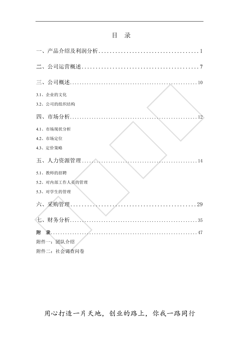 千秋文化传播有限责任公司企业投资可行性方案.doc_第2页