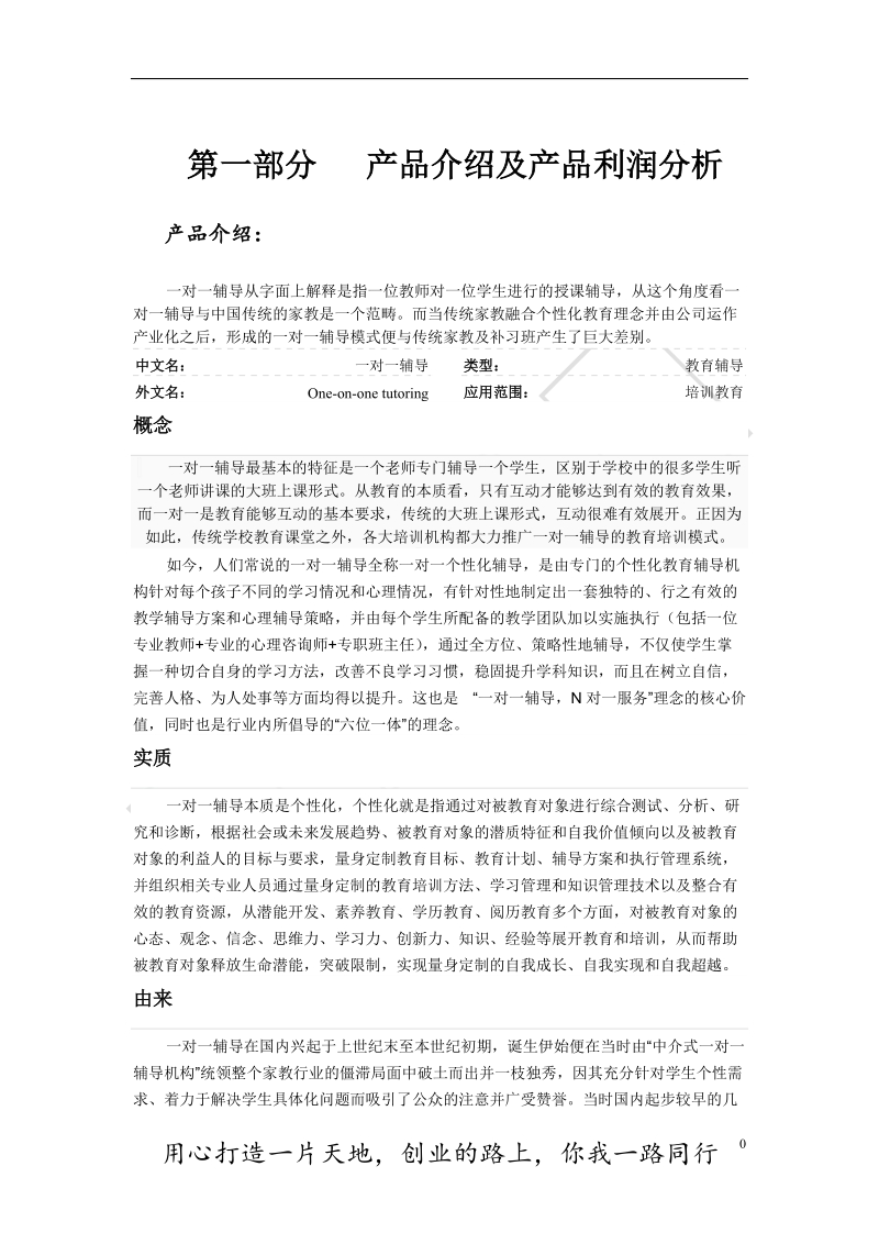 千秋文化传播有限责任公司企业投资可行性方案.doc_第3页