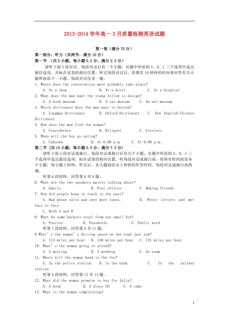 江苏省姜堰市溱潼中学2013-2014学年高一英语3月质量检测试题牛津译林版.doc_第1页