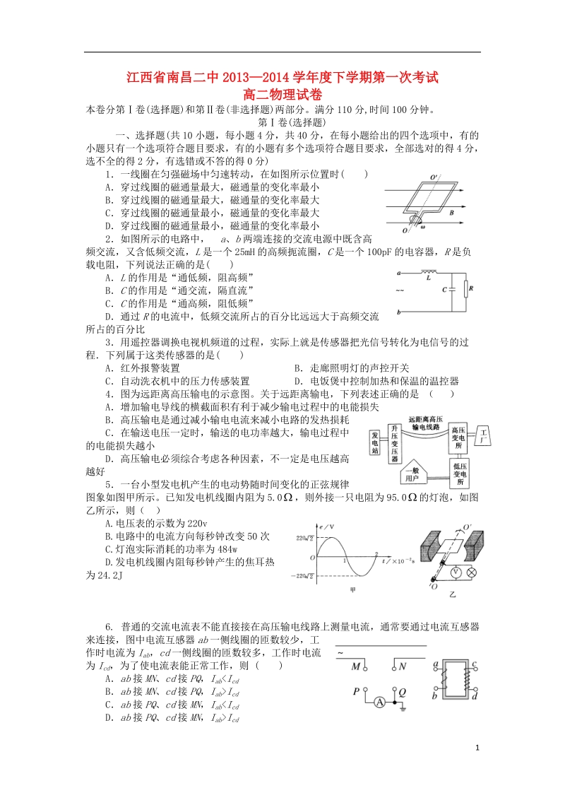 南昌二中2013-2014学年高二物理下学期第一次月考试题新人教版.doc_第1页