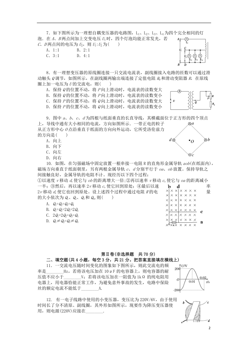 南昌二中2013-2014学年高二物理下学期第一次月考试题新人教版.doc_第2页