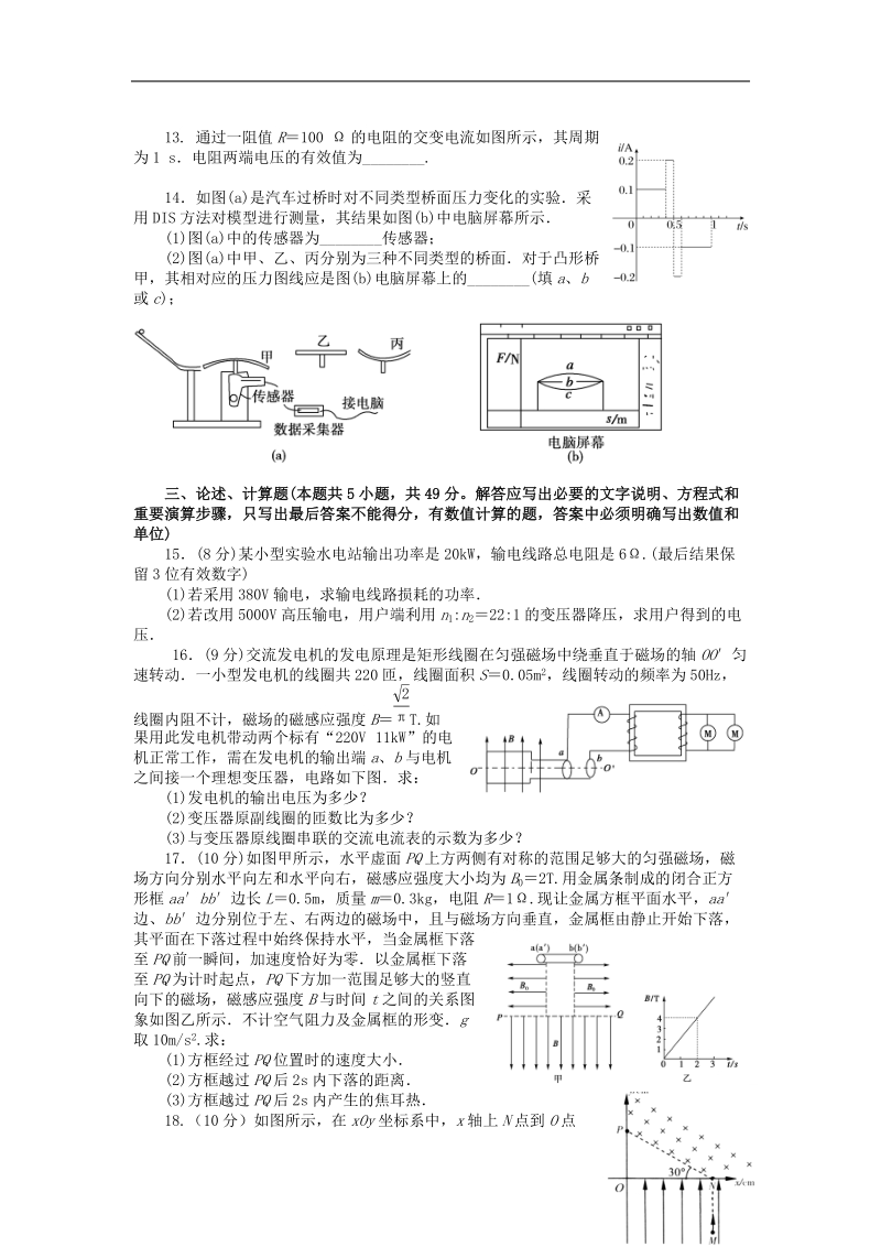 南昌二中2013-2014学年高二物理下学期第一次月考试题新人教版.doc_第3页