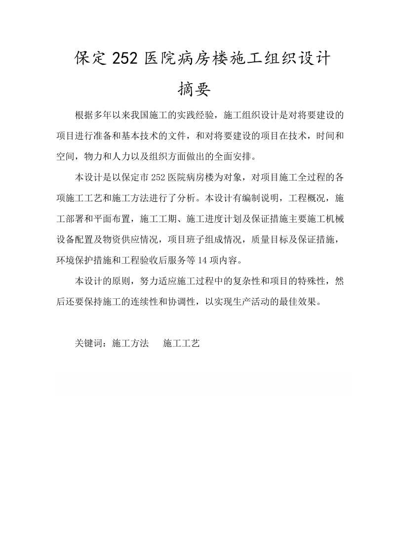 保定252医院病房楼施工组织设计毕业设计.docx_第2页