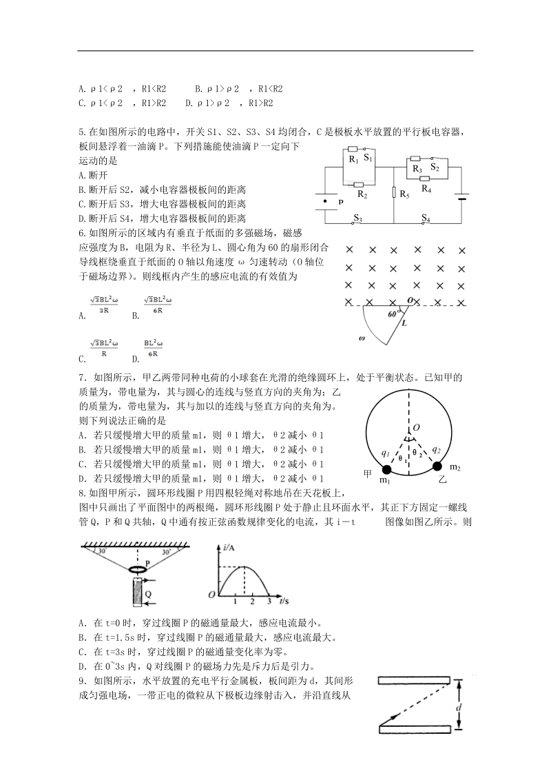 天一大联考2014-2015学年高二物理阶段性测试（二）试题.doc_第2页