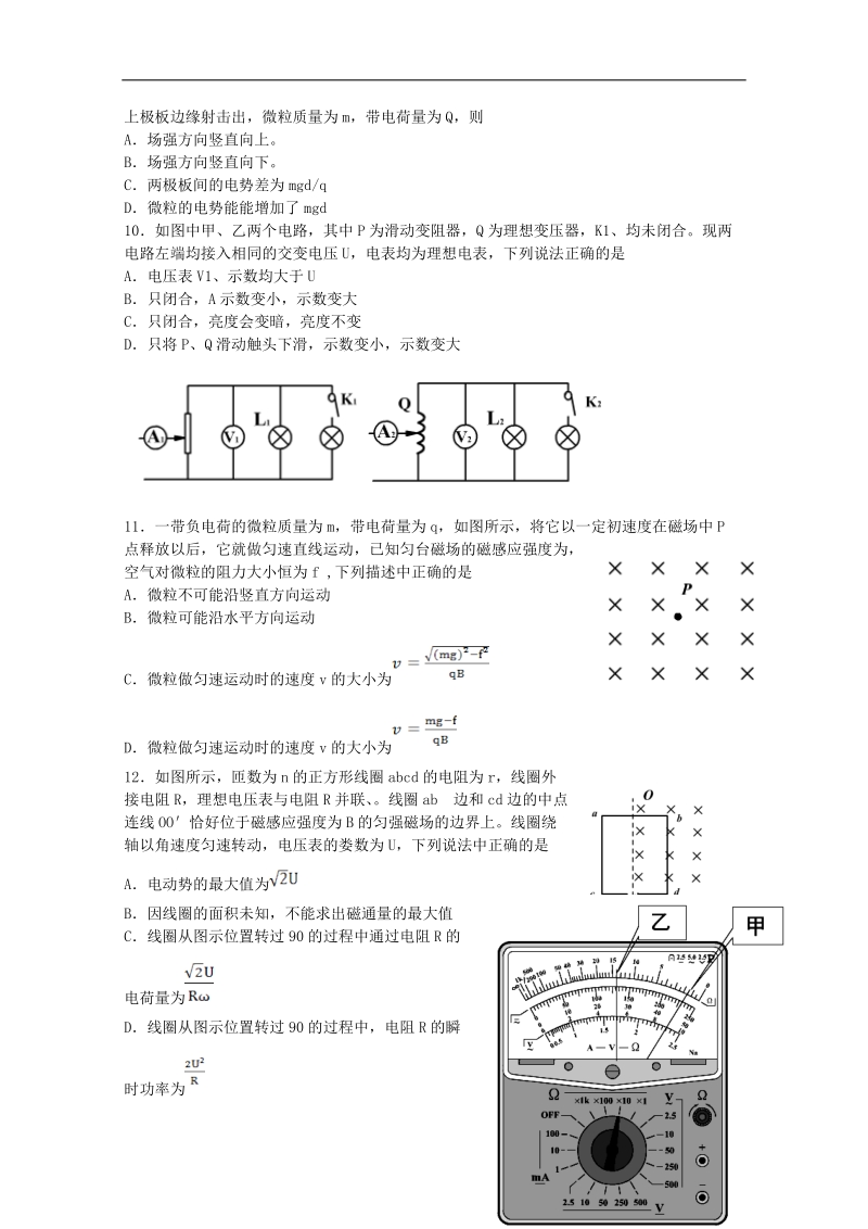 天一大联考2014-2015学年高二物理阶段性测试（二）试题.doc_第3页