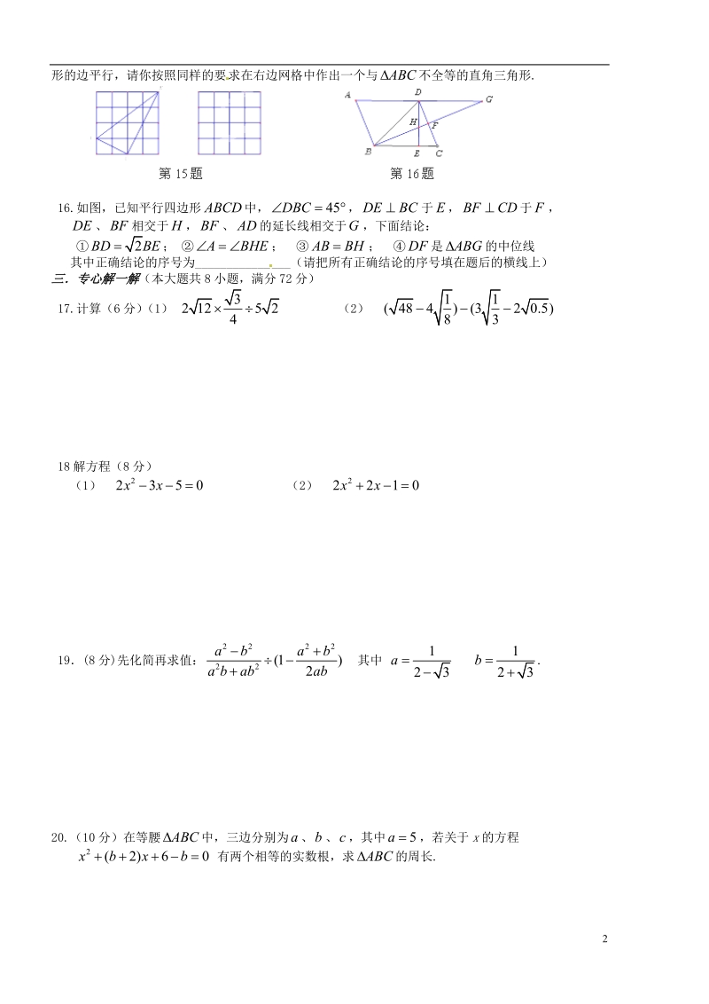 咸宁市嘉鱼县城北中学2014届九年级数学暑期培训调研考试试题（无答案）.doc_第2页