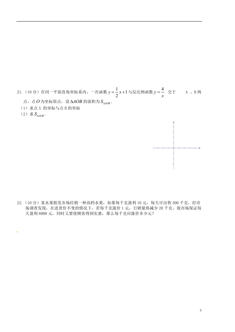 咸宁市嘉鱼县城北中学2014届九年级数学暑期培训调研考试试题（无答案）.doc_第3页