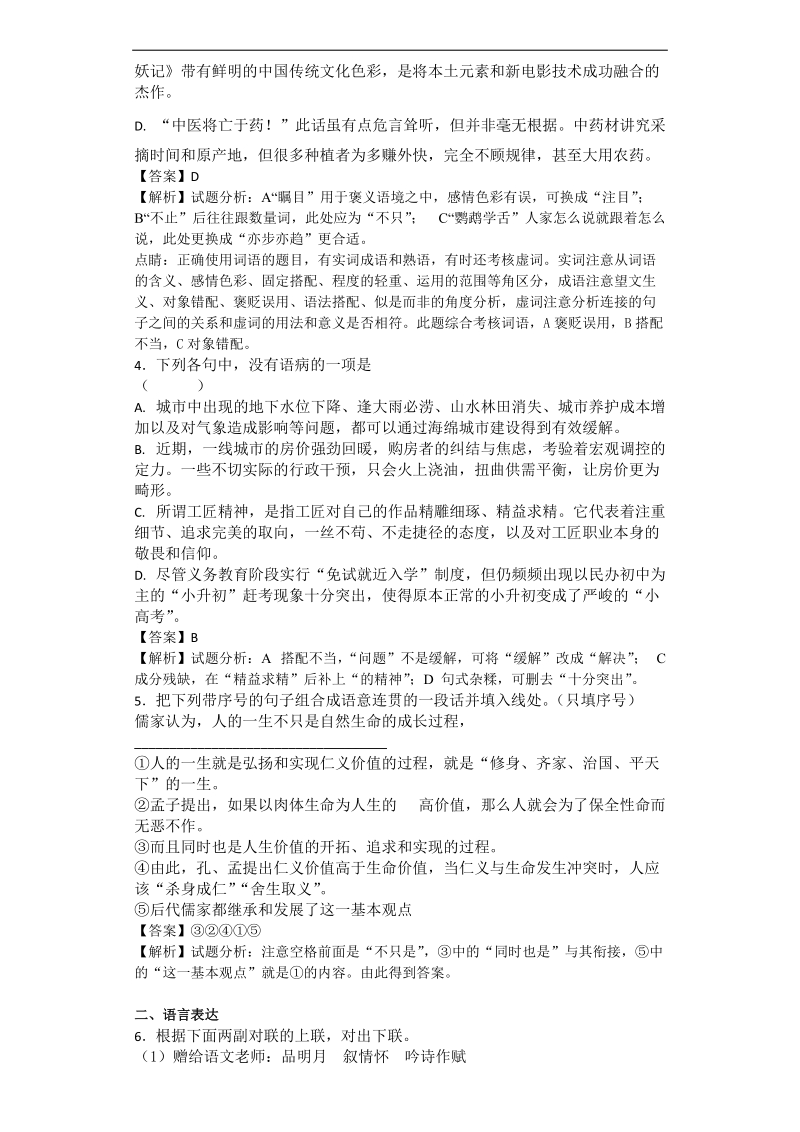 2017年浙江省温州中学高三3月高考模拟语文试卷（解析版）.doc_第2页