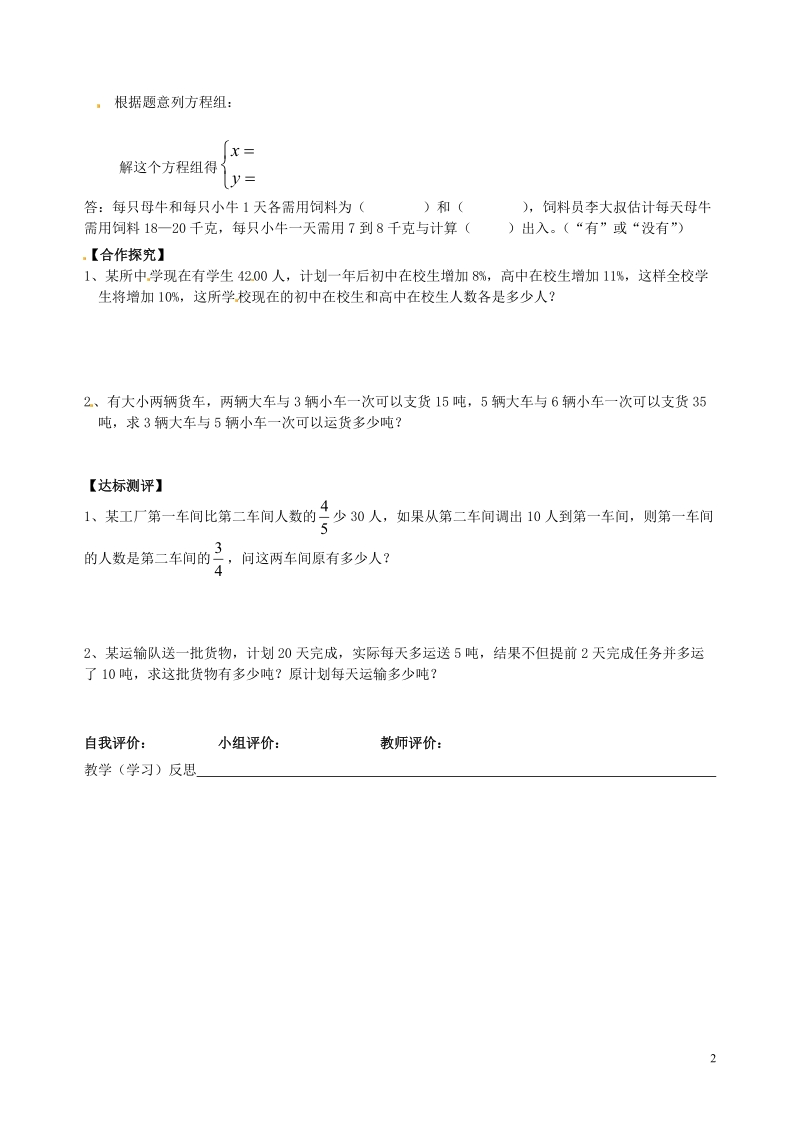 宝鸡市千阳县红山初级中学七年级数学下册 8.3 实际问题与二元一次方程组导学案1（无答案）（新版）新人教版.doc_第2页