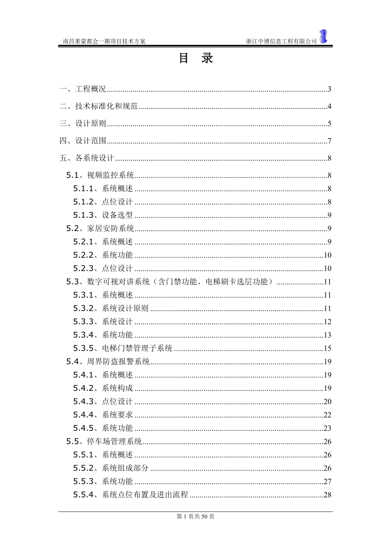 南昌莱蒙都会一期项目技术方案.doc_第1页