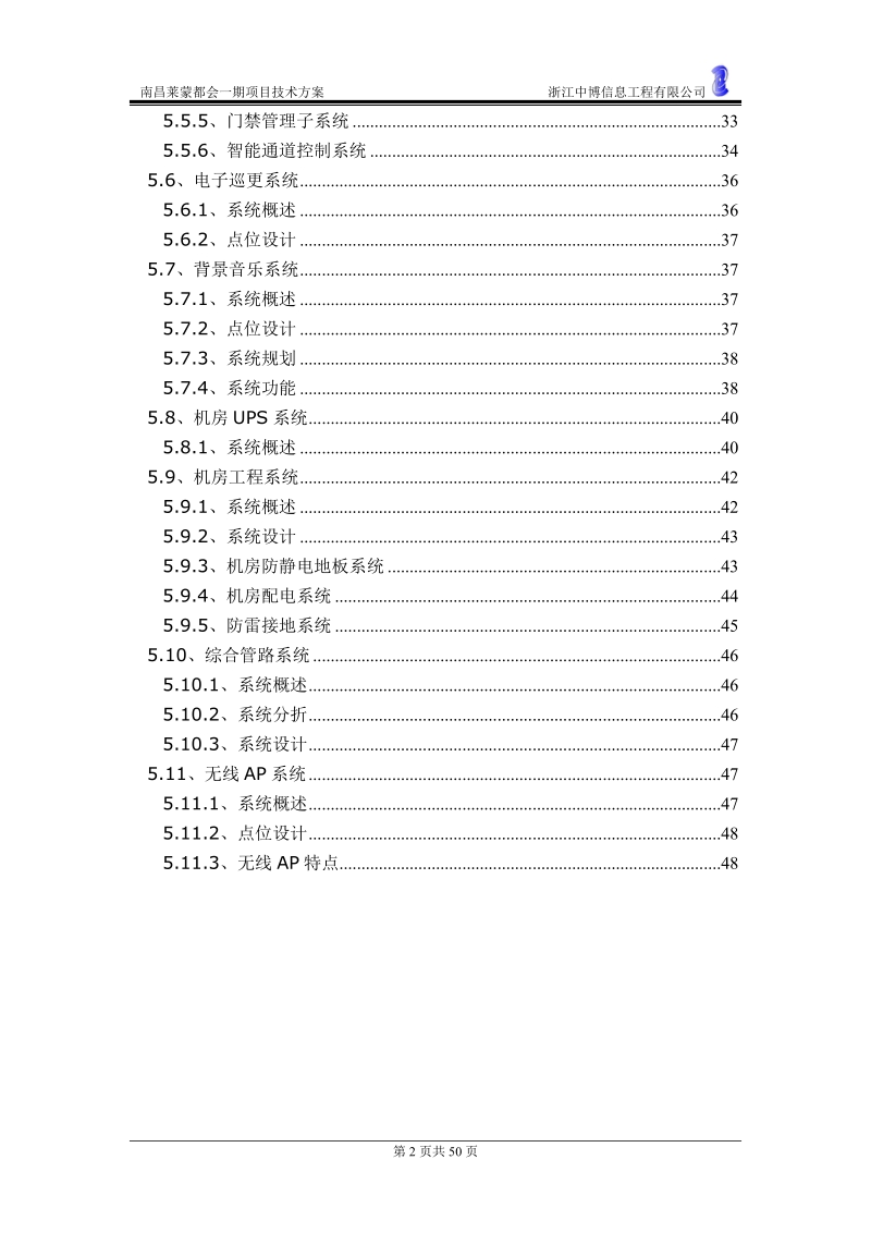 南昌莱蒙都会一期项目技术方案.doc_第2页