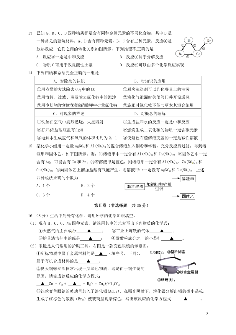 无锡市北塘区2015届九年级化学第一次模拟考试试题.doc_第3页