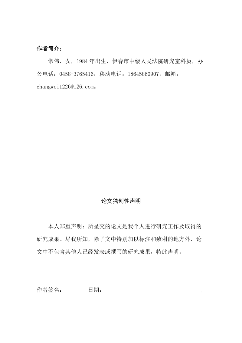 p2p网络借贷中存在的问题及其法律规制.docx_第2页