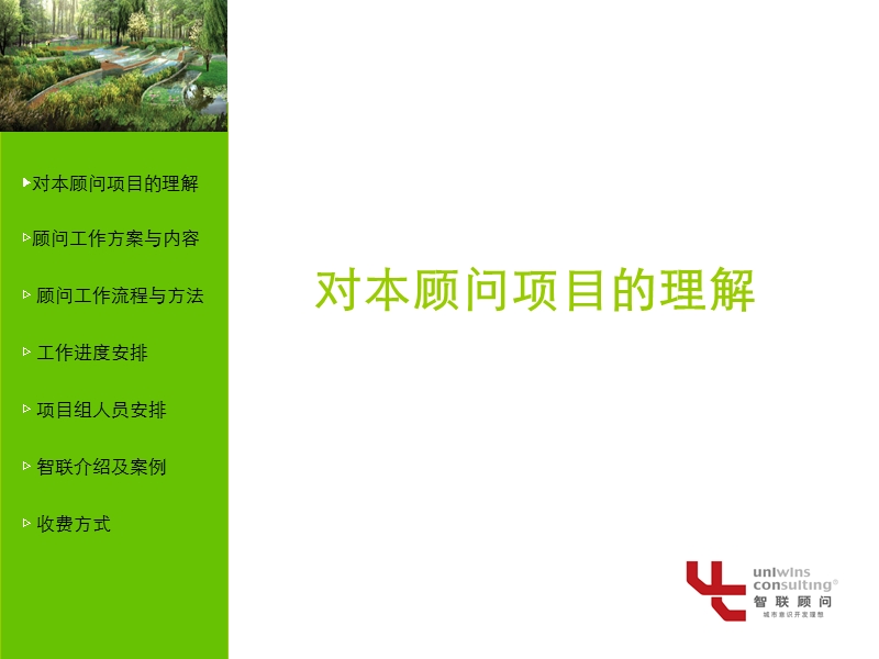 奥林匹克森林公园发展规划建议书.ppt_第3页