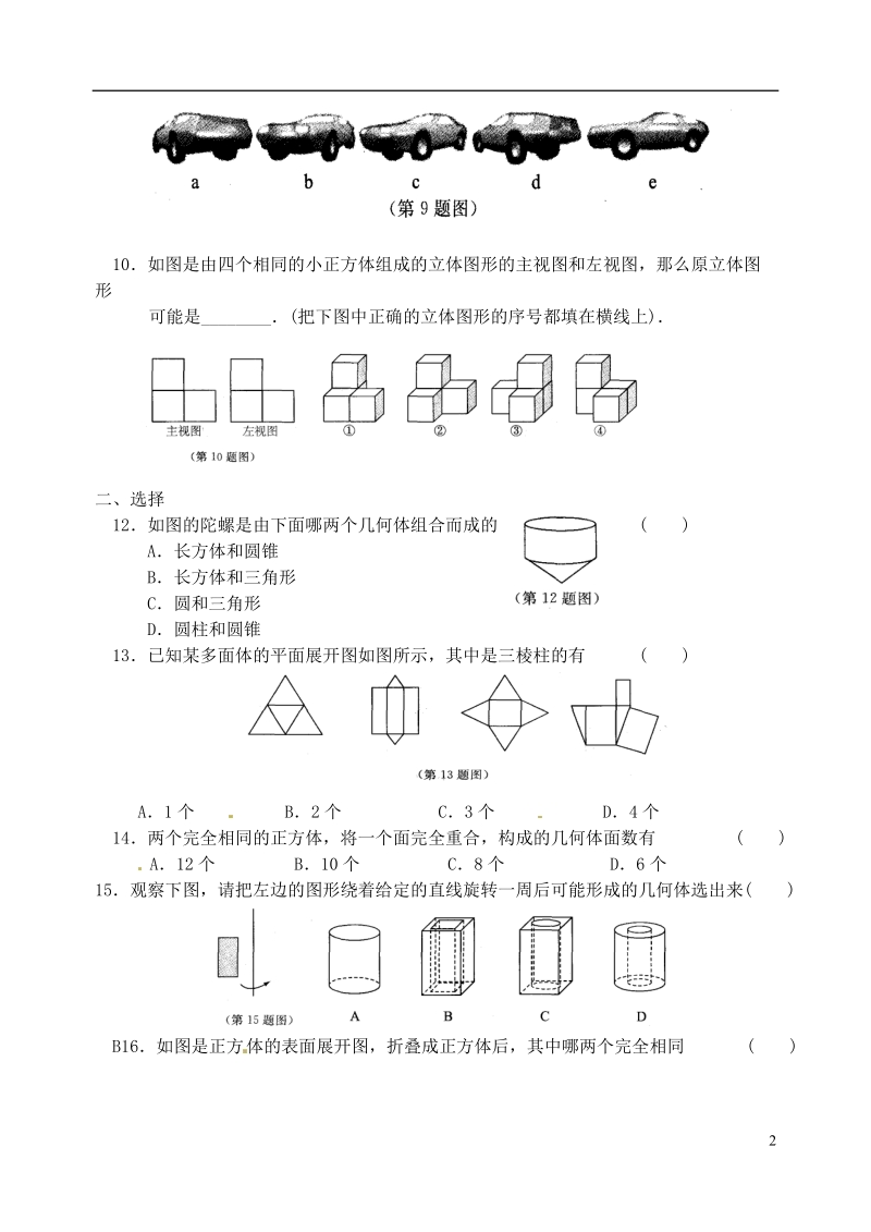 江苏省张家港市第一中学七年级数学3月份寒假作业5（无答案） 苏科版.doc_第2页