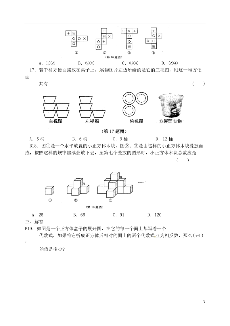 江苏省张家港市第一中学七年级数学3月份寒假作业5（无答案） 苏科版.doc_第3页