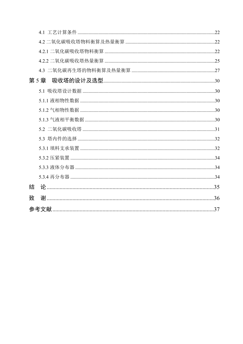 120kt_a合成氨脱碳工艺设计与优化毕业论文.doc_第3页