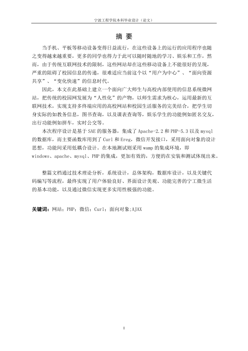 “微生活”网站设计与开发毕业论文.doc_第2页