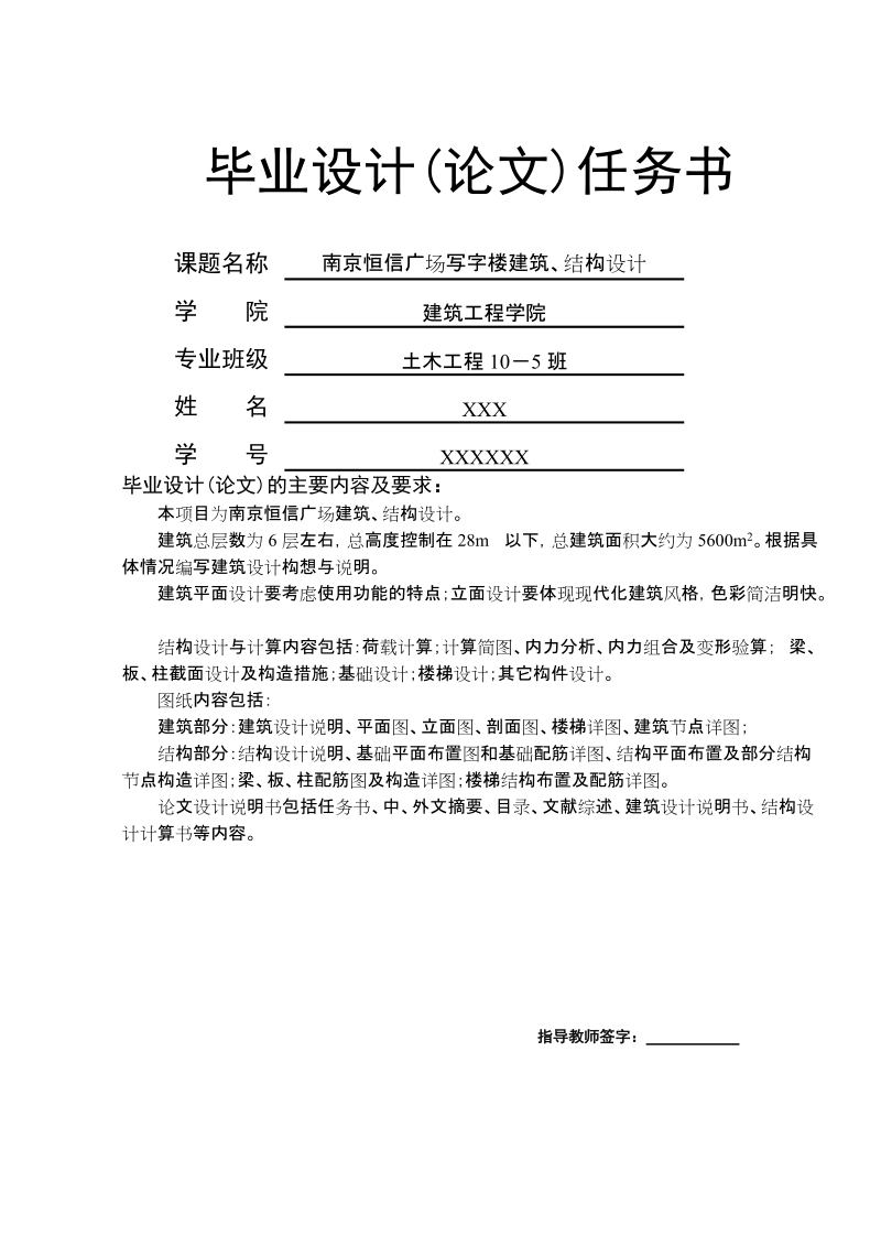 南京恒信广场写字楼建筑、结构设计土木工程写字楼(办公楼)毕业设计.doc_第1页