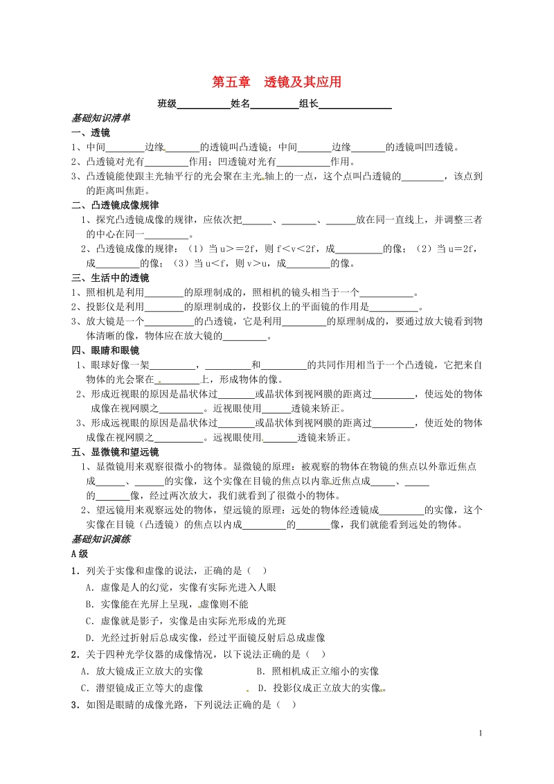 株洲县禄口镇中学八年级物理上册《第五章 透镜及其应用》复习学案（无答案）（新版）新人教版.doc_第1页