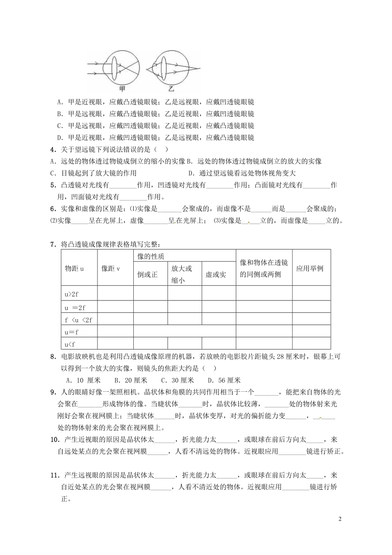 株洲县禄口镇中学八年级物理上册《第五章 透镜及其应用》复习学案（无答案）（新版）新人教版.doc_第2页