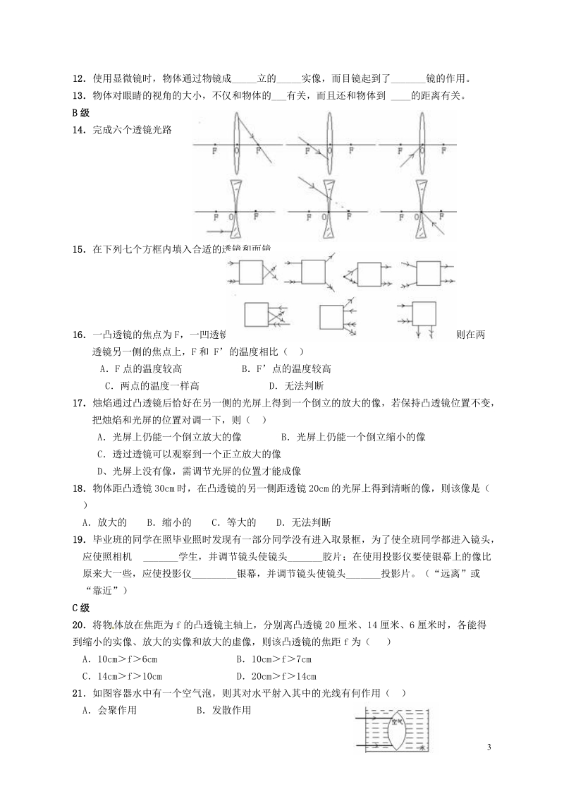 株洲县禄口镇中学八年级物理上册《第五章 透镜及其应用》复习学案（无答案）（新版）新人教版.doc_第3页