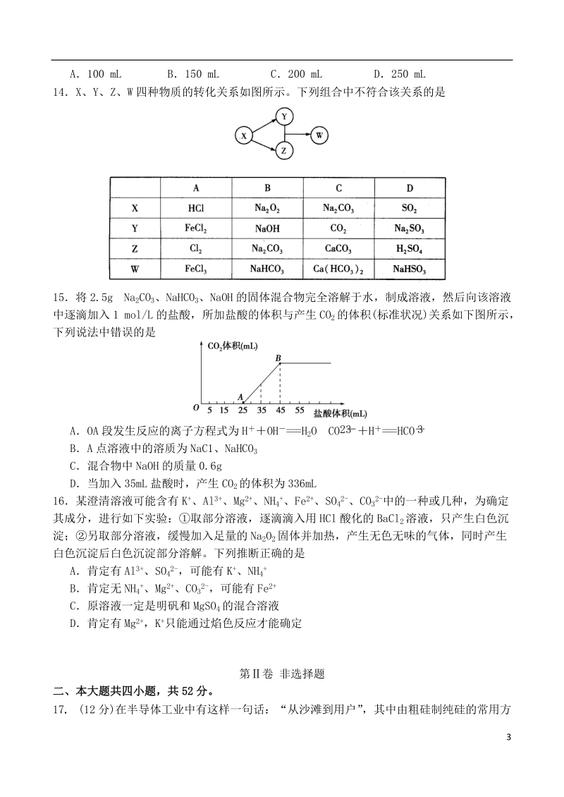 中原2013-2014学年高一化学上学期期末联考试题新人教版.doc_第3页